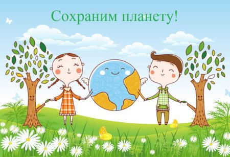 Защита природы