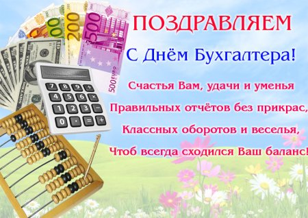 С днём бухгалтера открытки