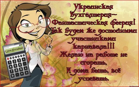 Бухгалтерия стенгазета