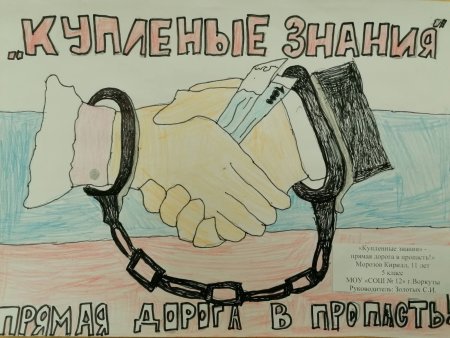 Международный день борьбы с коррупцией