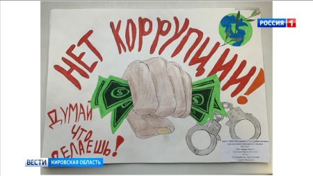 Мир без коррупции плакат