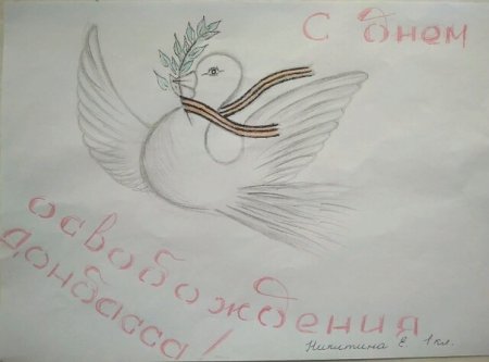 Рисунок ко Дню освобождения Донбасса