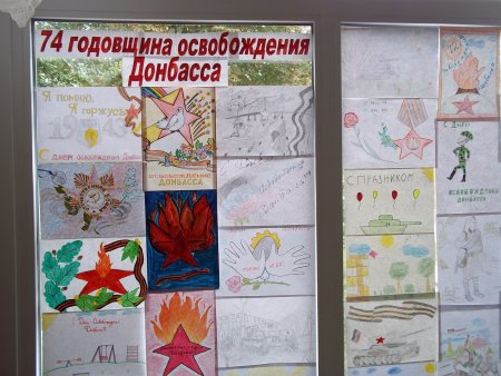 Рисунок ко Дню освобождения Донбасса