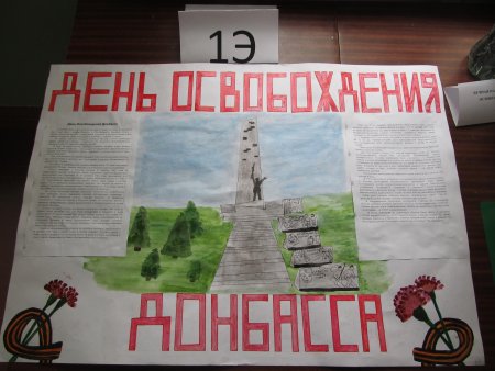 Рисунок про Донбас с пожеланием Победы