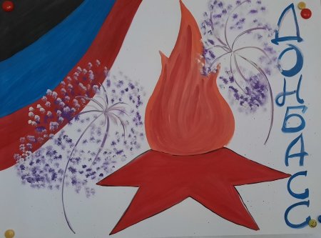 Плакат ко Дню освобождения Донбасса