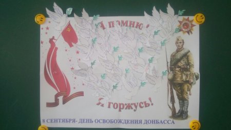 Плакат освобождение Донбасса