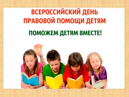 День правовой помощи