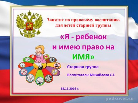 Всероссийский день правовой помощи детям