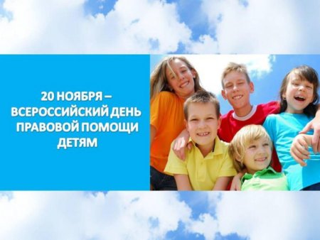 День правовой помощи