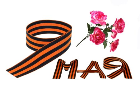 Георгиевская ленточка к 9 мая