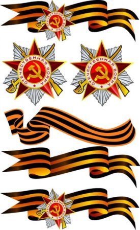 Георгиевская лента плакат