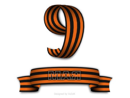 Георгиевская лента макет