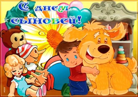 Открытки с днём сыновей