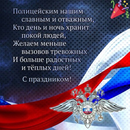 10 Ноября день сотрудника органов