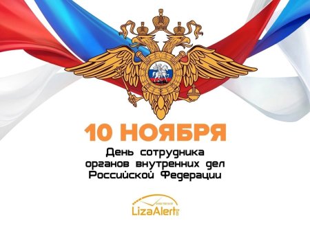 С днем сотрудника органов внутренних дел