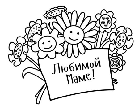 Поздравление маме