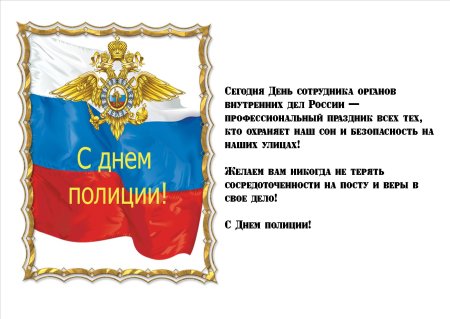 С днем сотрудника ОВД открытки