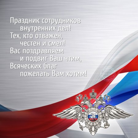 Открытка МВД