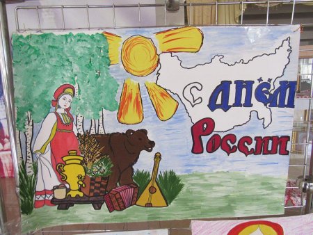 Рисунки ко Дню Росс иии