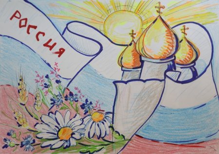 Рисунок ко Дню России