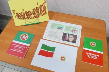 Конституция РТ