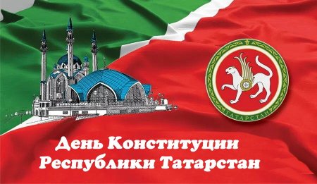 Конституция Татарстана 1992