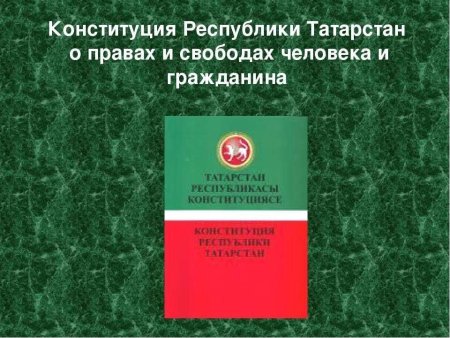 День Конституции Республики Татарстан