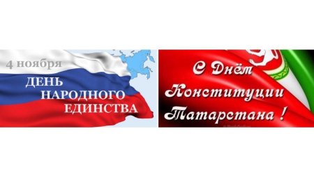 Поздравление с днем Конституции Республики Татарстан