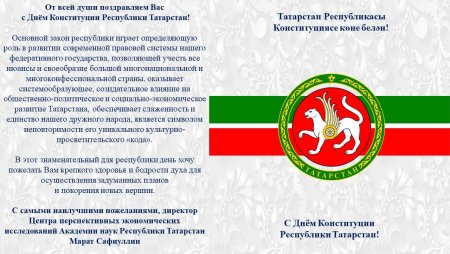 6 Ноября день Конституции Республики Татарстан