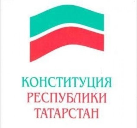 Конституция көне
