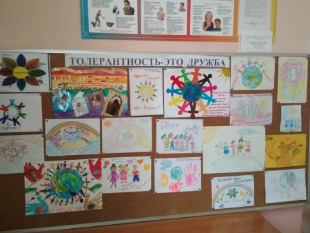 Планета толерантности плакат
