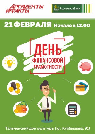 Финансовая грамотность картинки