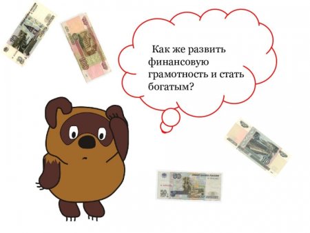 Финансовая грамотность иллюстрация
