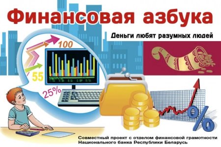 Финансовая Азбука