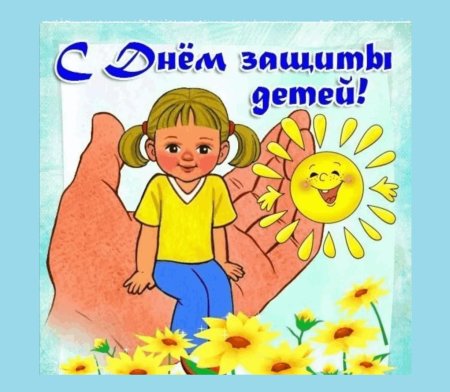 День защиты детей рисунки