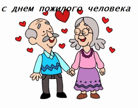 Картина ко Дню пожилого человека