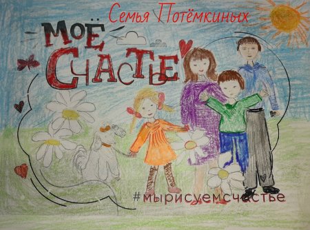 Рисунок ко Дню семьи любви и верности на конкурс