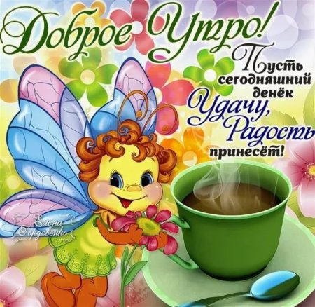 Пожелания с добрым у Ром