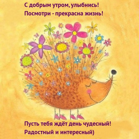 Открытки позитивные и оригинальные