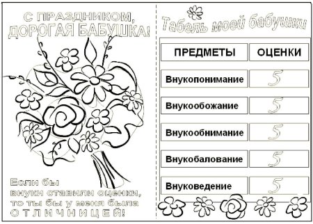Открытка с днём рождения бабушке раскраска