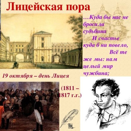Всемирный день лицеиста