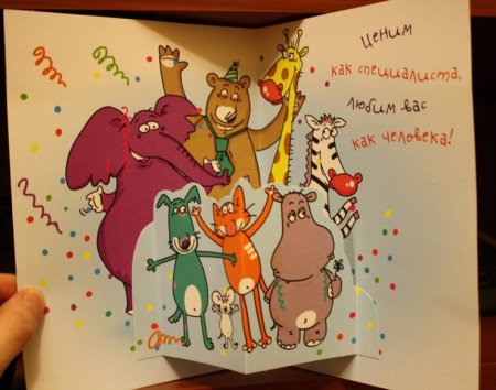 Открытка с днем рождения от коллег