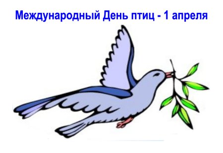 День птиц эмблема
