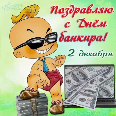 Банкир работник картина