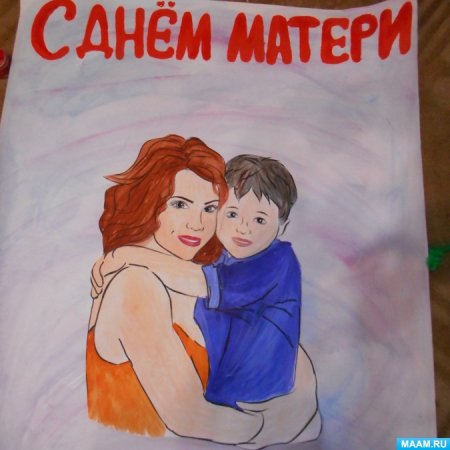 Рисунок маме на день матери