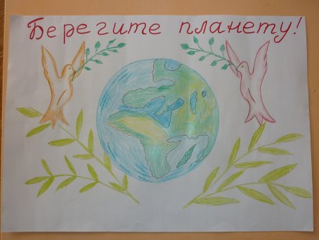 Плакат в защиту мира на земле