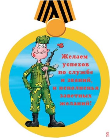 Раскраска ветеран войны