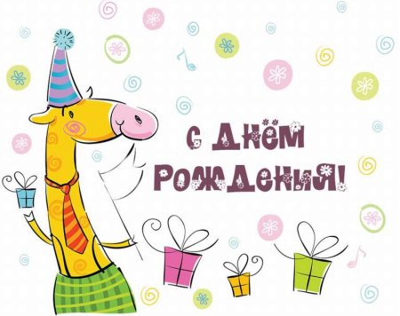 Поздравления с днём рождения с пандой