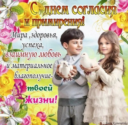 7 Ноября день согласия и примирения