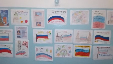 Рисунок ко Дню Конституции